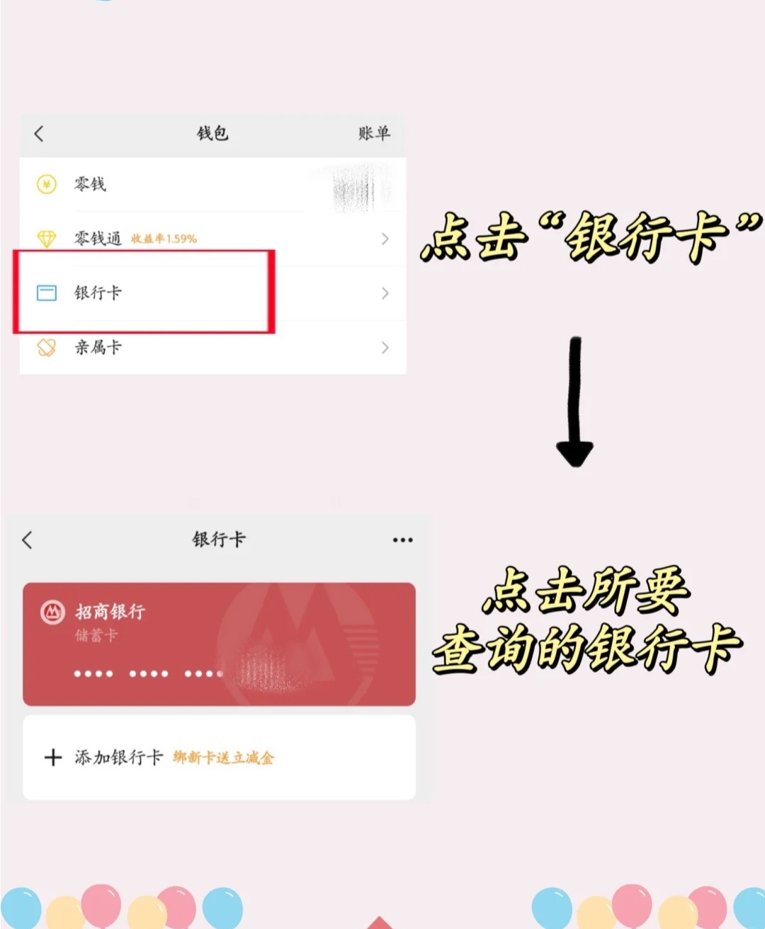 带你了解：如何查看银行卡号