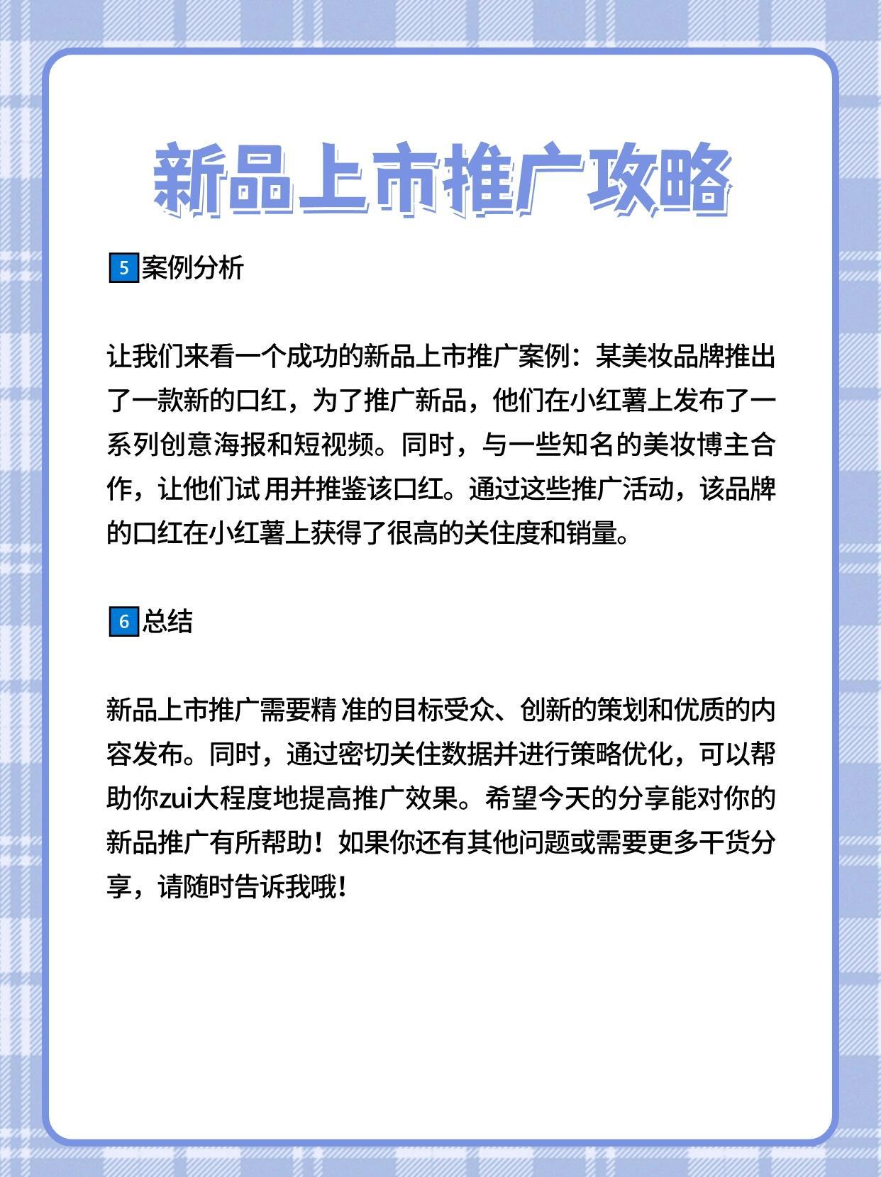 长知识了：新品上市推广攻略要点汇总