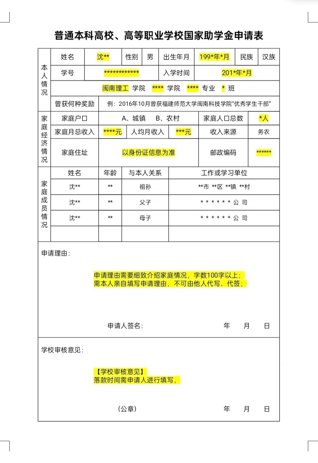 带你了解：家庭月总收入是否影响助学金申请