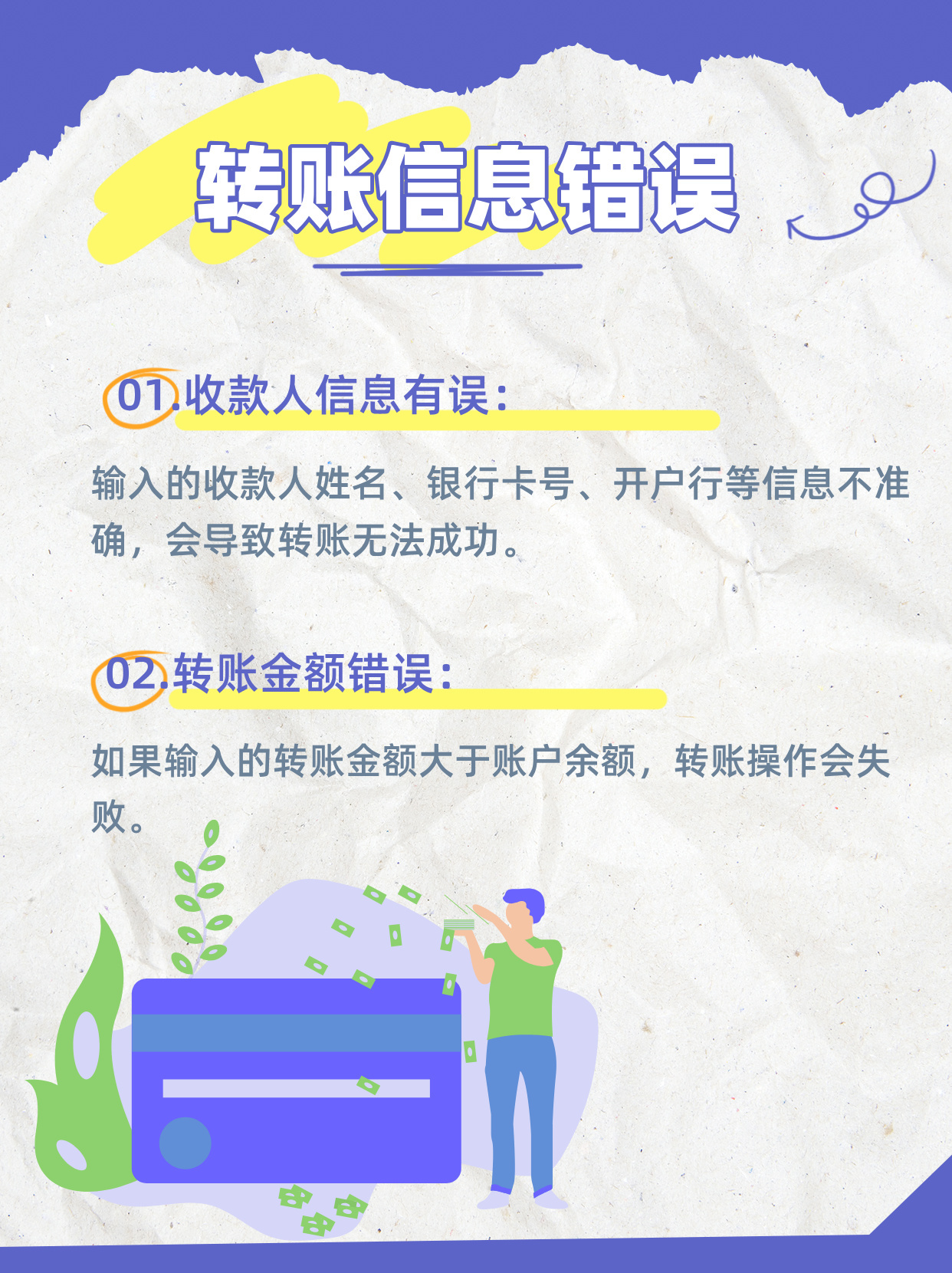 一文看懂：银行卡不能转账的原因