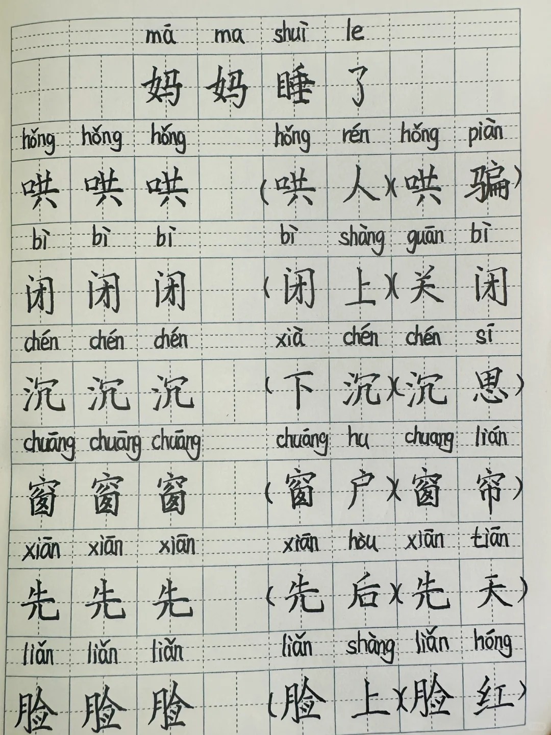 窗户的拼音是什么
