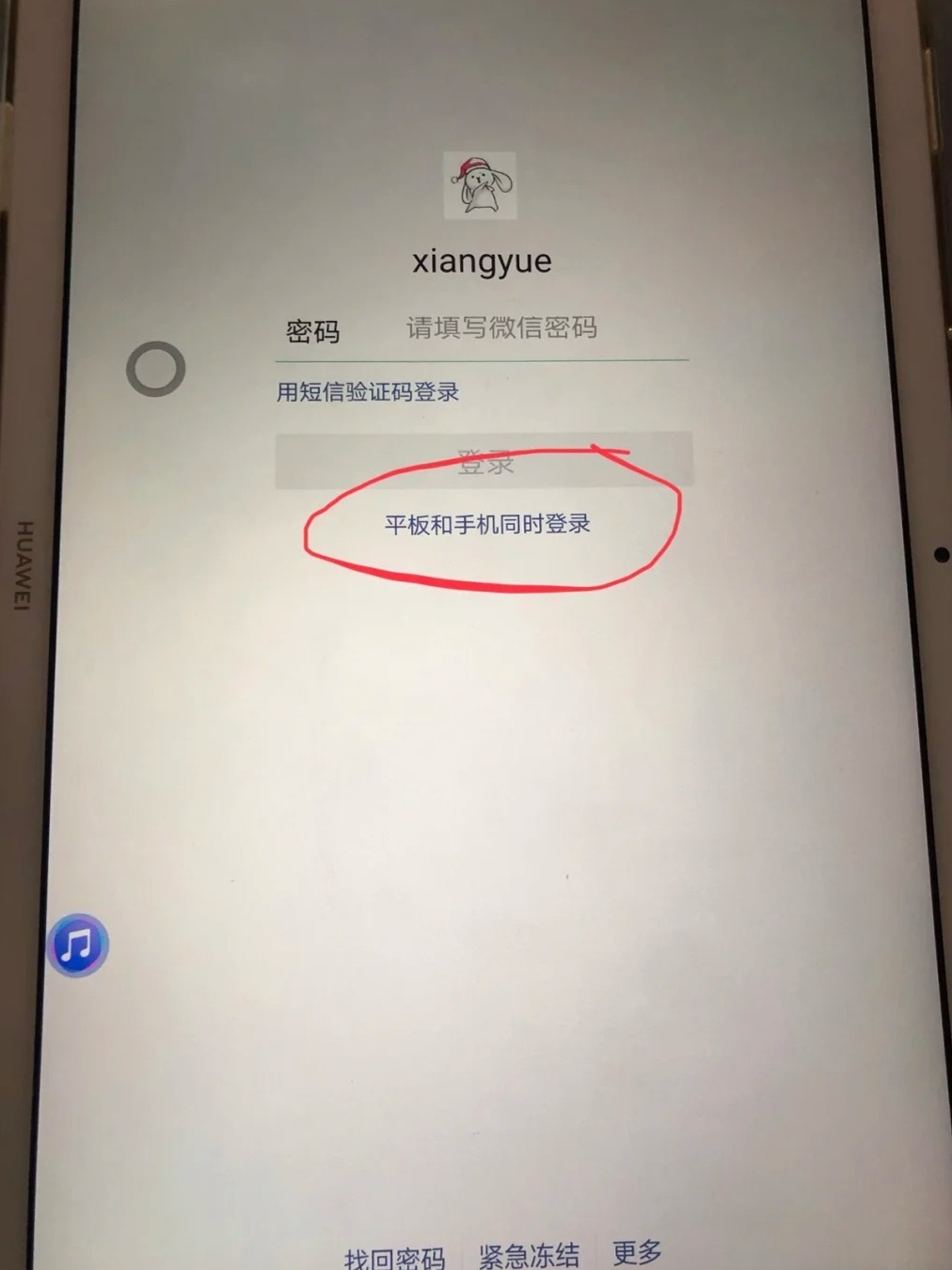 为什么平板不可以注册微信账号
