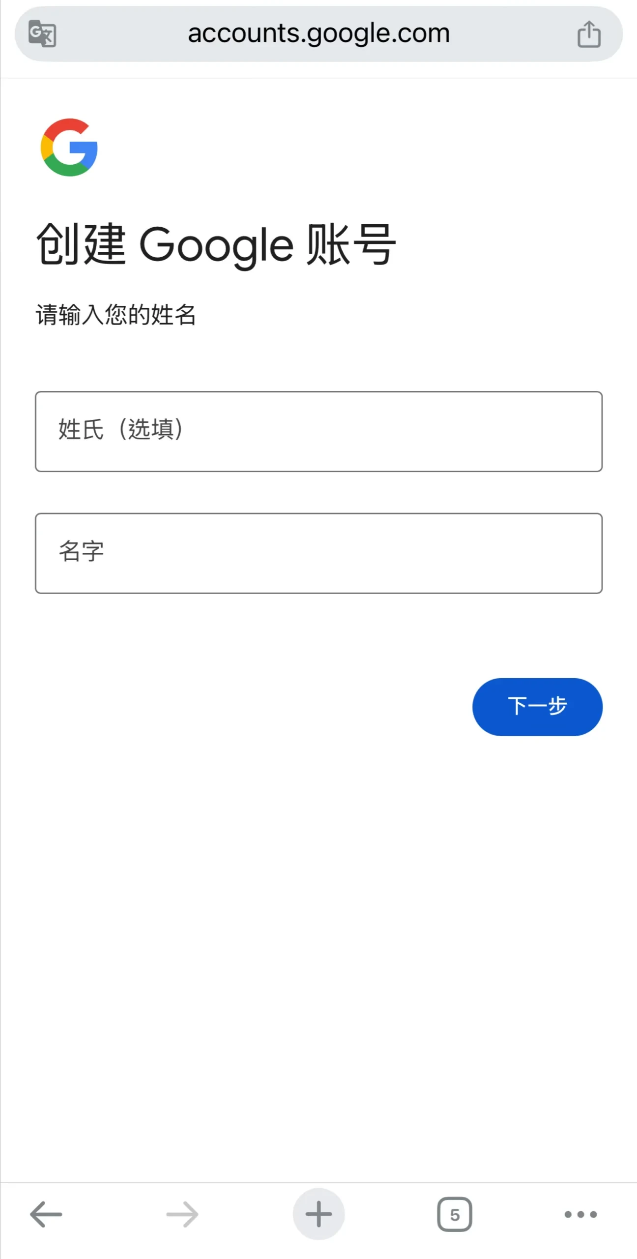 国内谷歌邮箱注册步骤 国内谷歌邮箱注册步骤