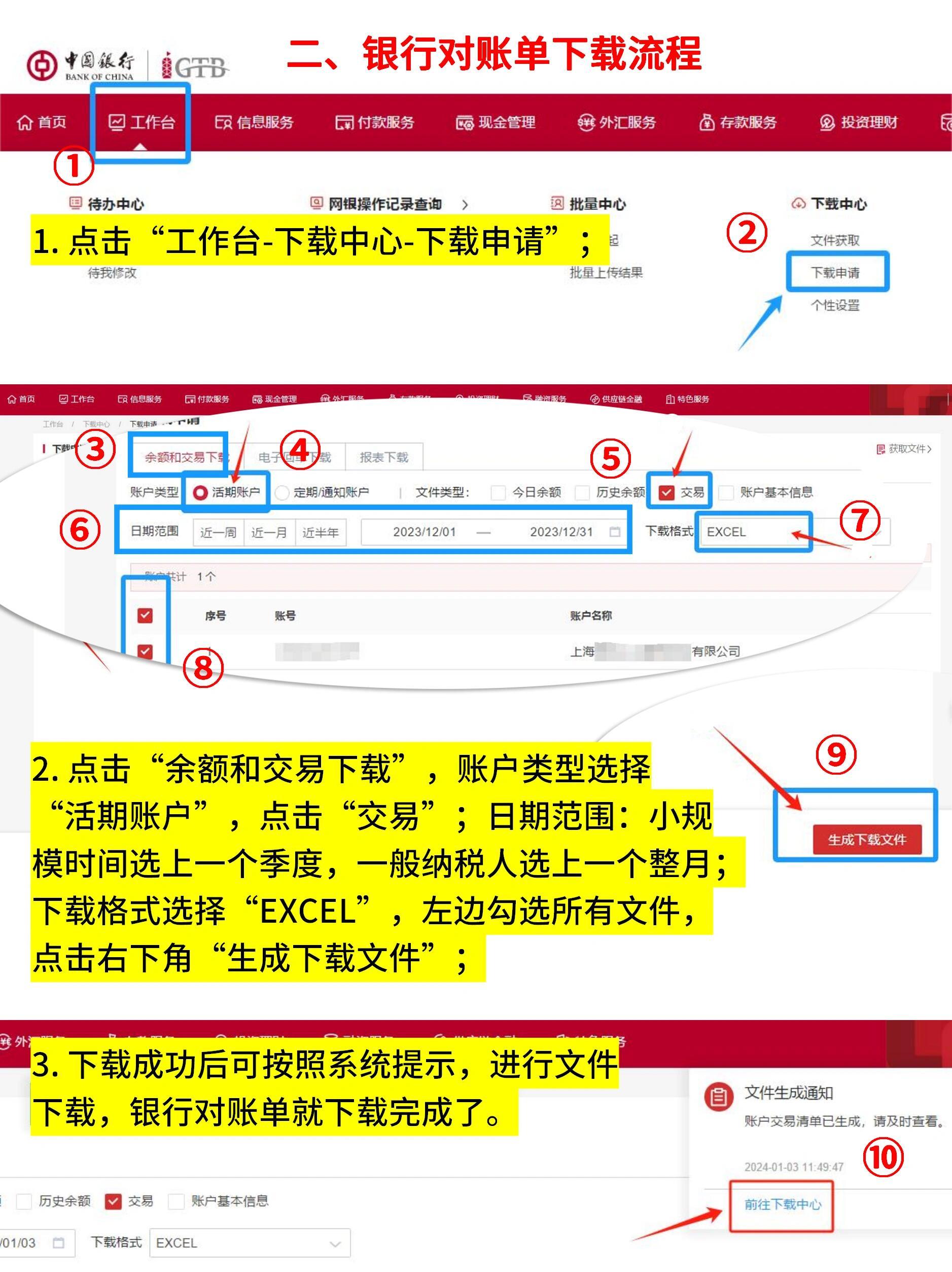 一文看懂：中国银行回执单在哪获取