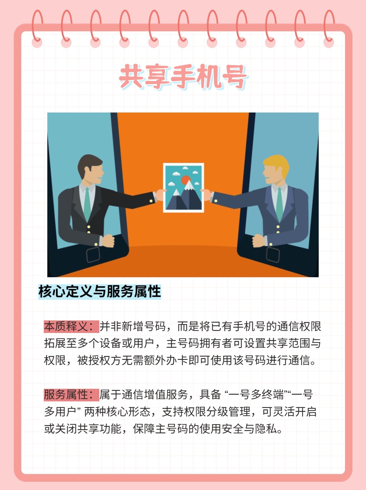 共享手机号码所有信息对方能看到吗