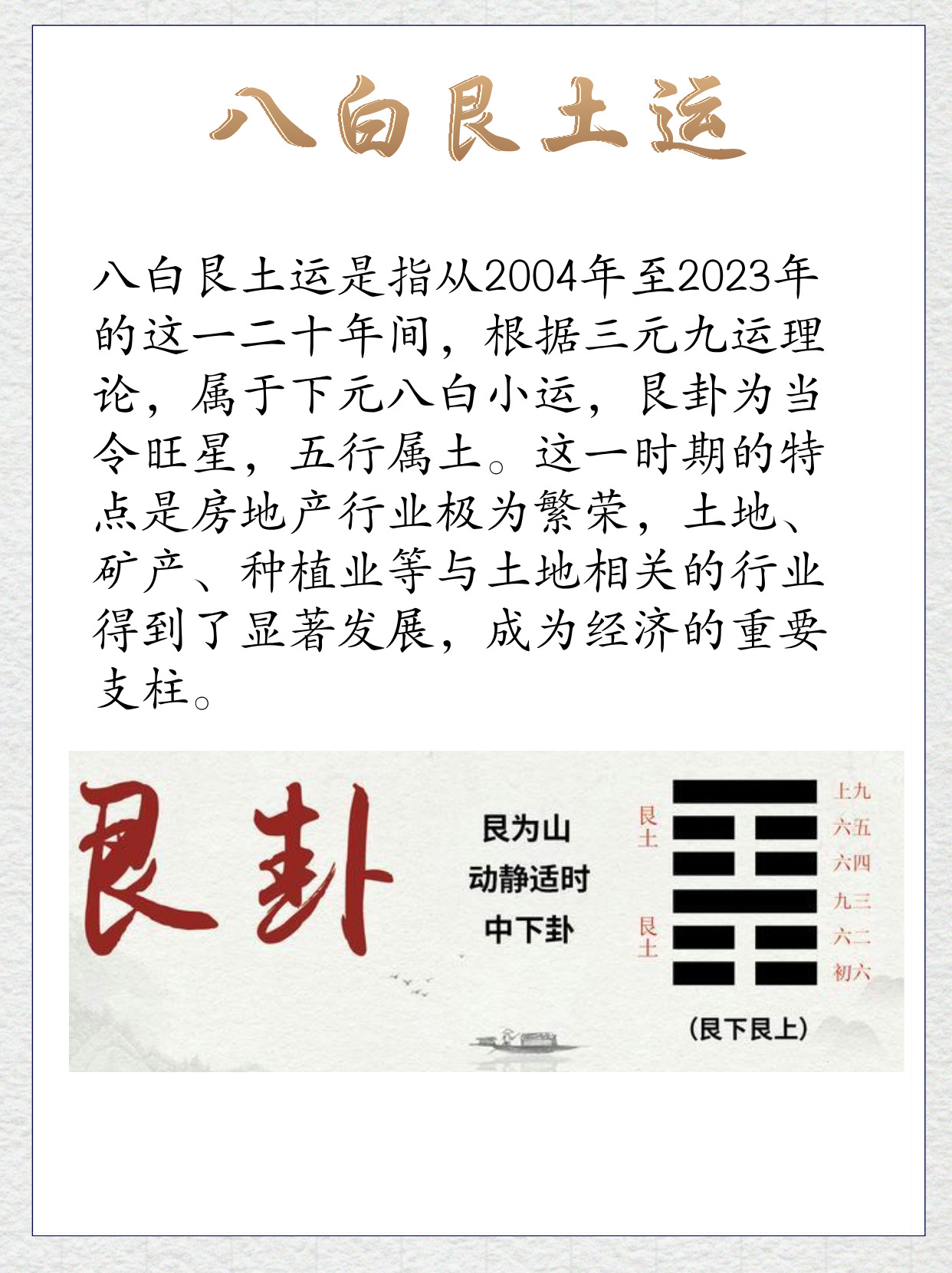 速看：八白艮土运是什么意思？