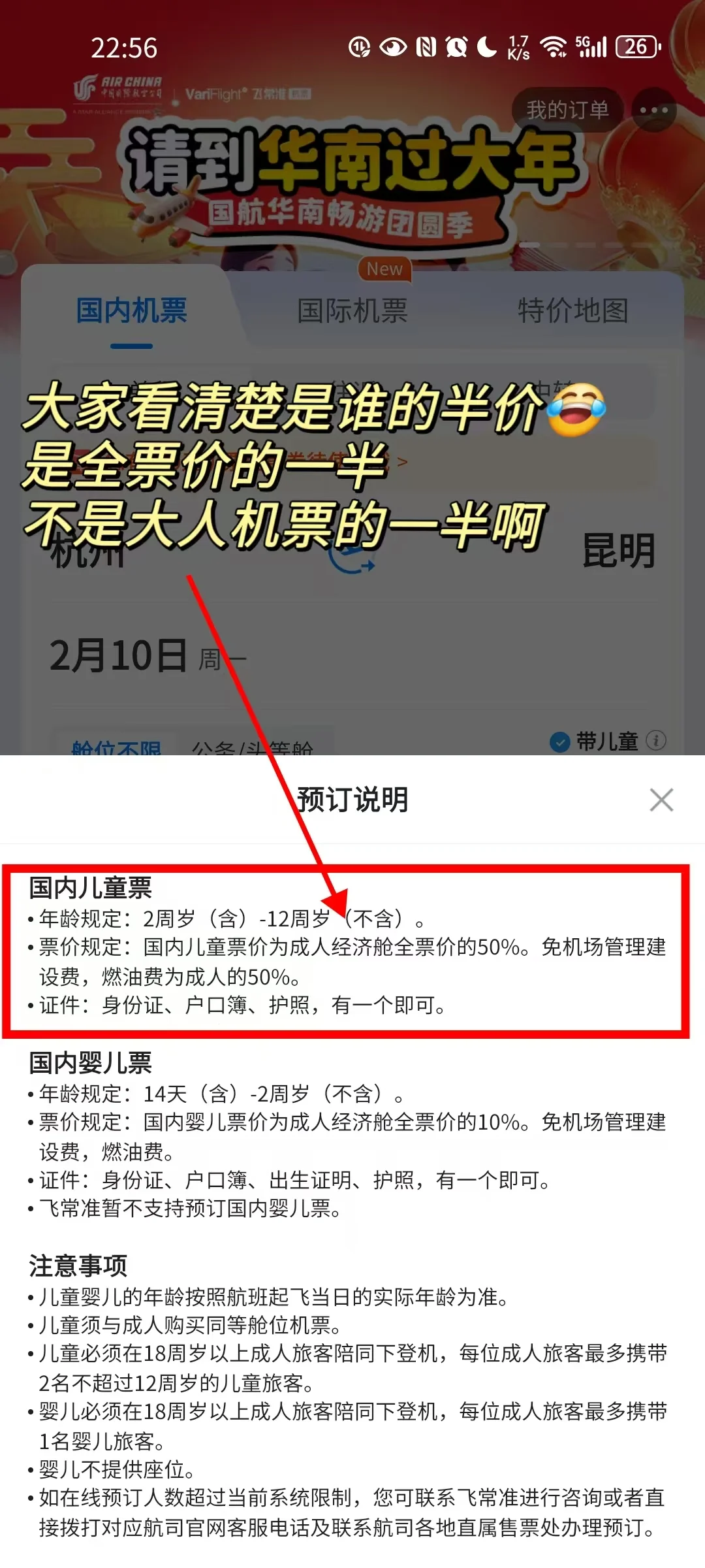 怎么购买儿童半价机票