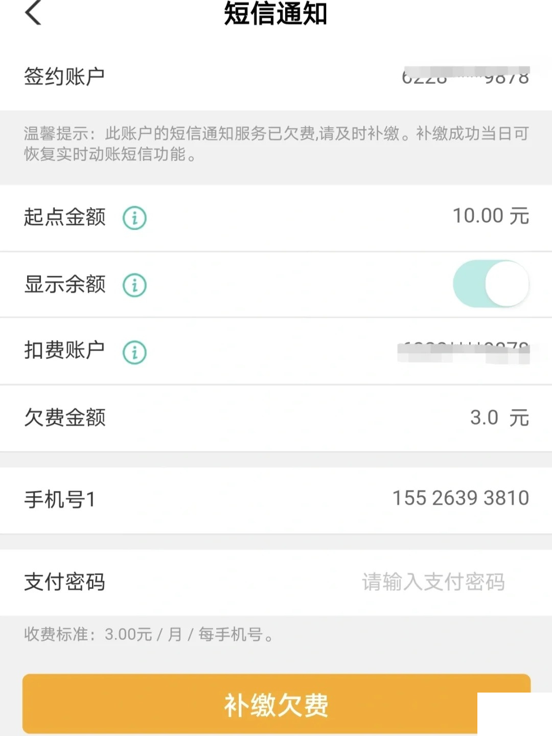 怎么关闭农业银行短信服务费