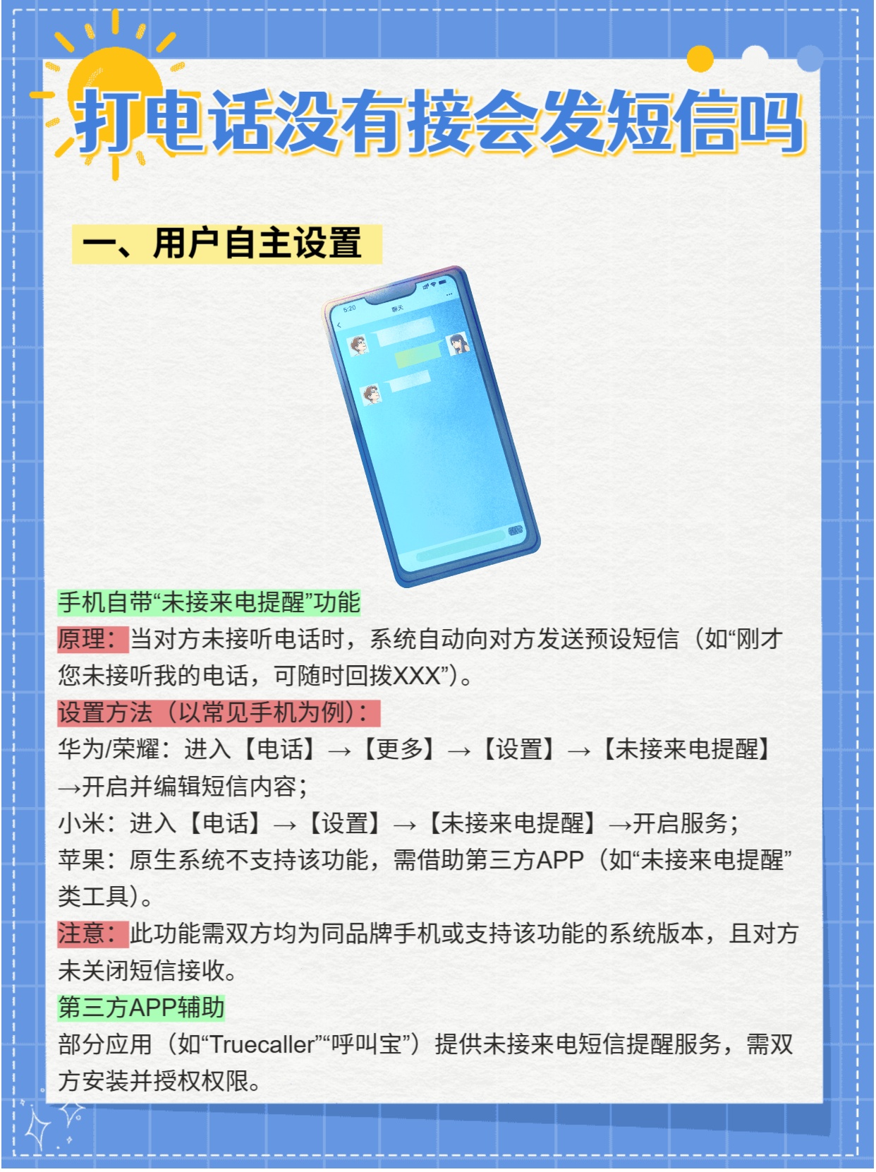 电话无法接通发短信能收到么