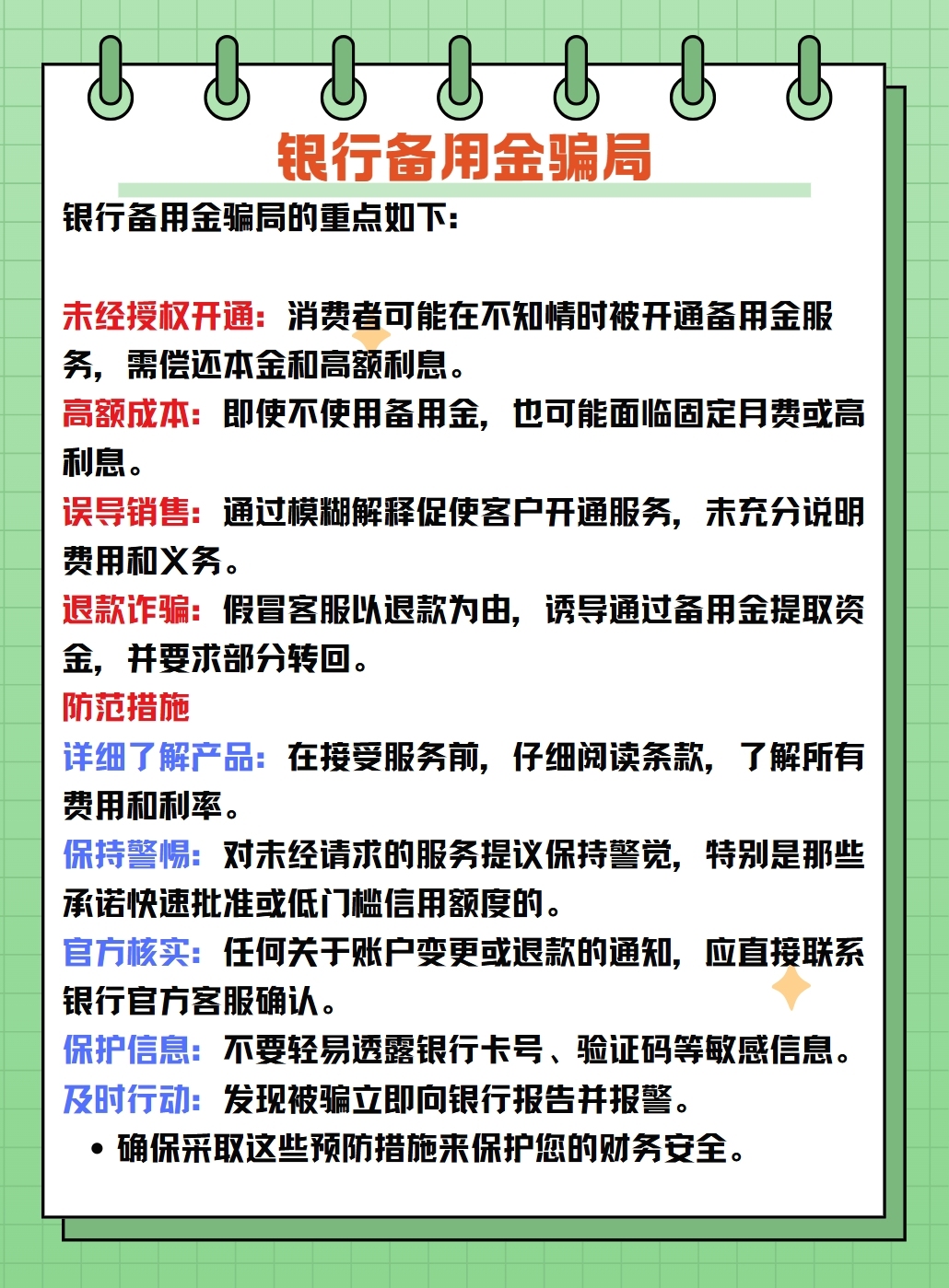 一文看懂：银行备用金骗局介绍