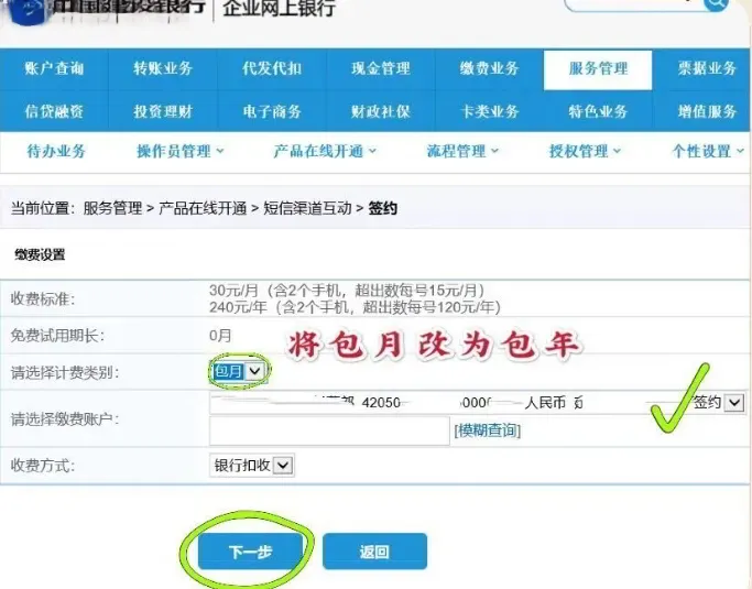 公司账户短信提醒服务在哪里设置