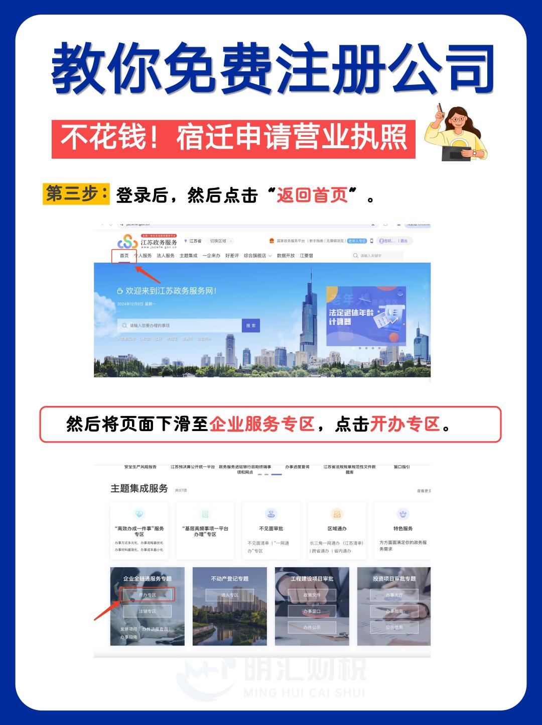 如何免费注册企业