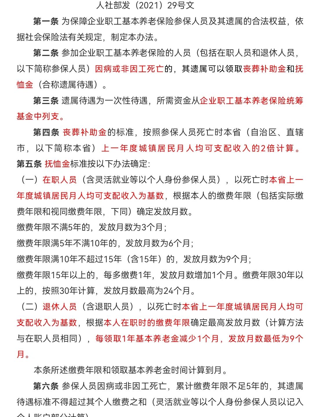 北京老人病逝遗属补偿领取攻略