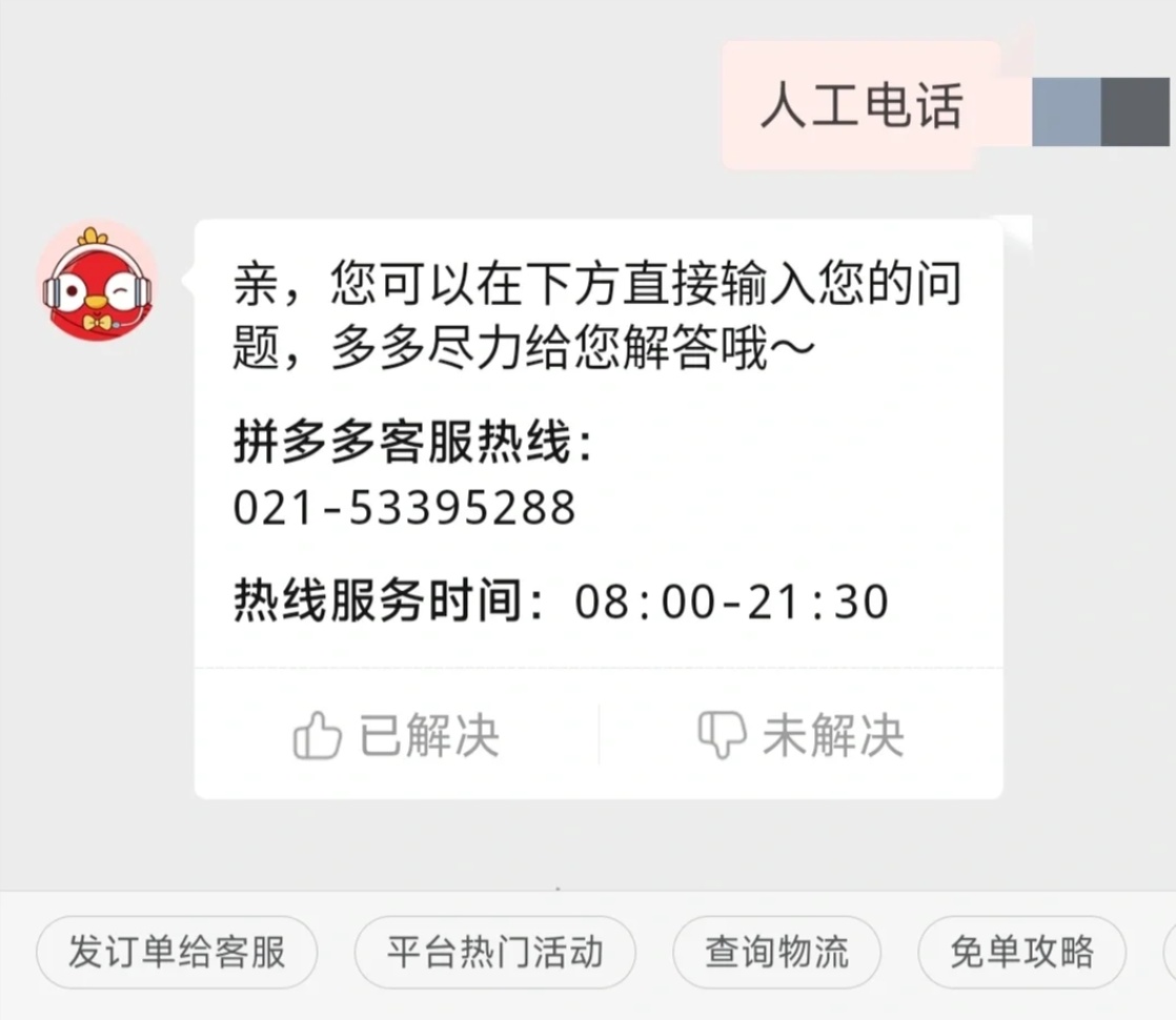 拼多多要电话号码怎么说 拼多多要电话号码怎么说