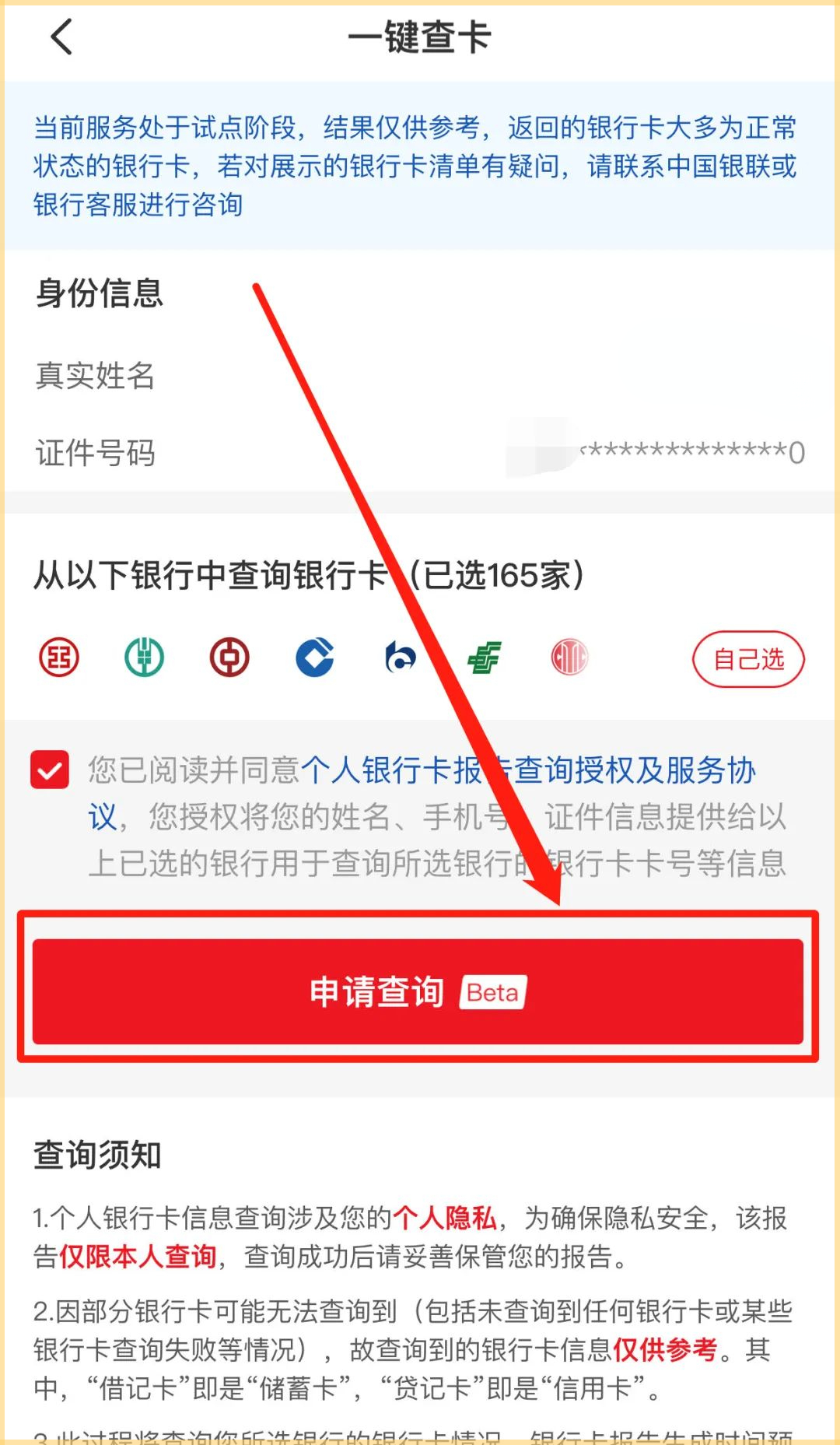 储蓄卡征信报告查询攻略