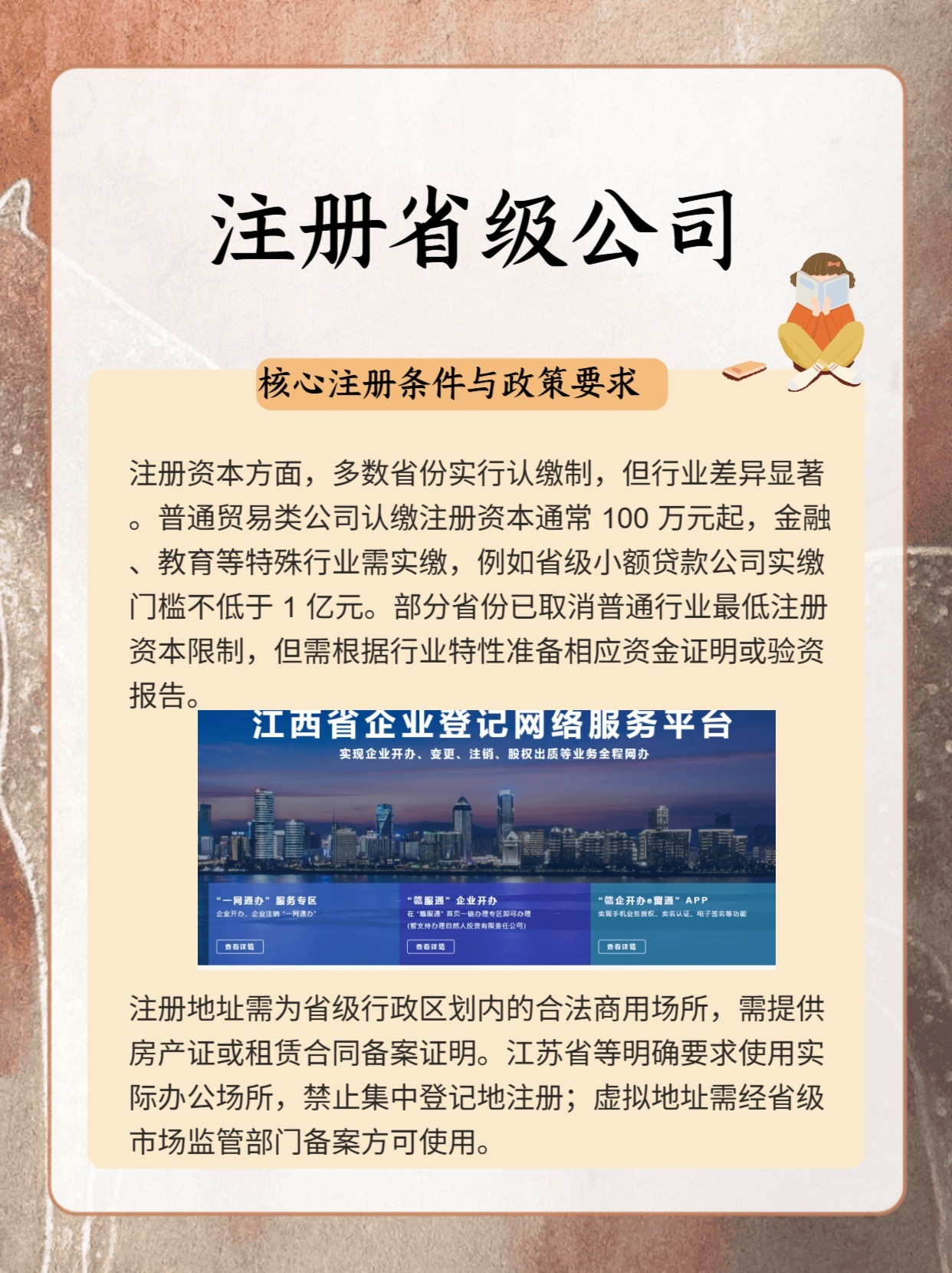 公司可以跨省注册吗
