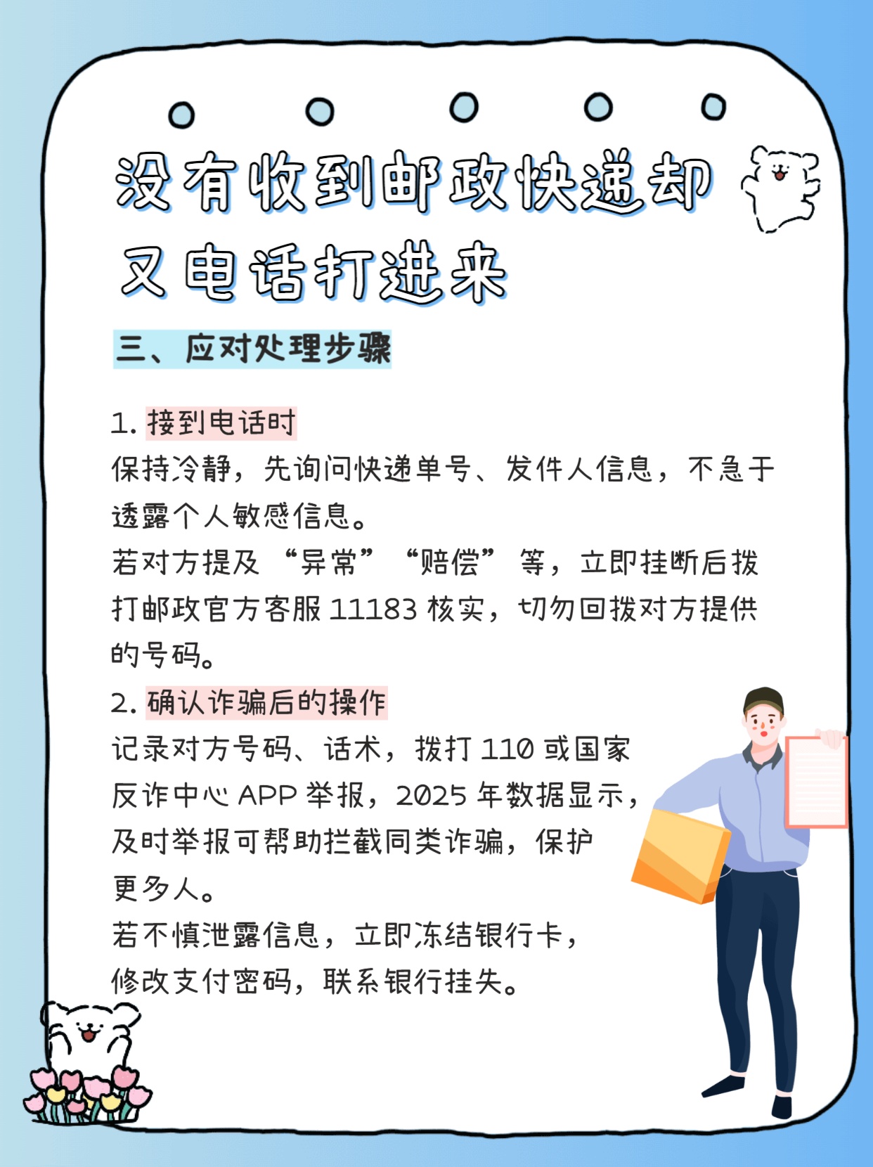 境外电话叫我收快递是真的吗吗
