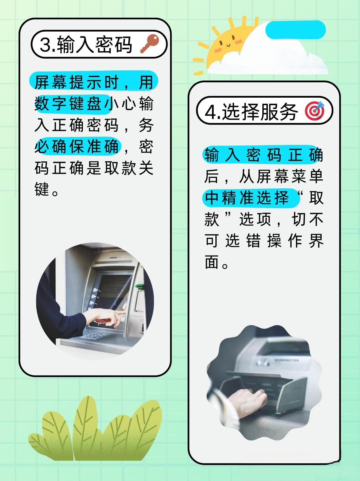 存折atm机取款全攻略