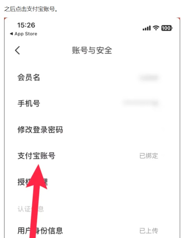 闲鱼如何解绑手机号码绑定支付宝