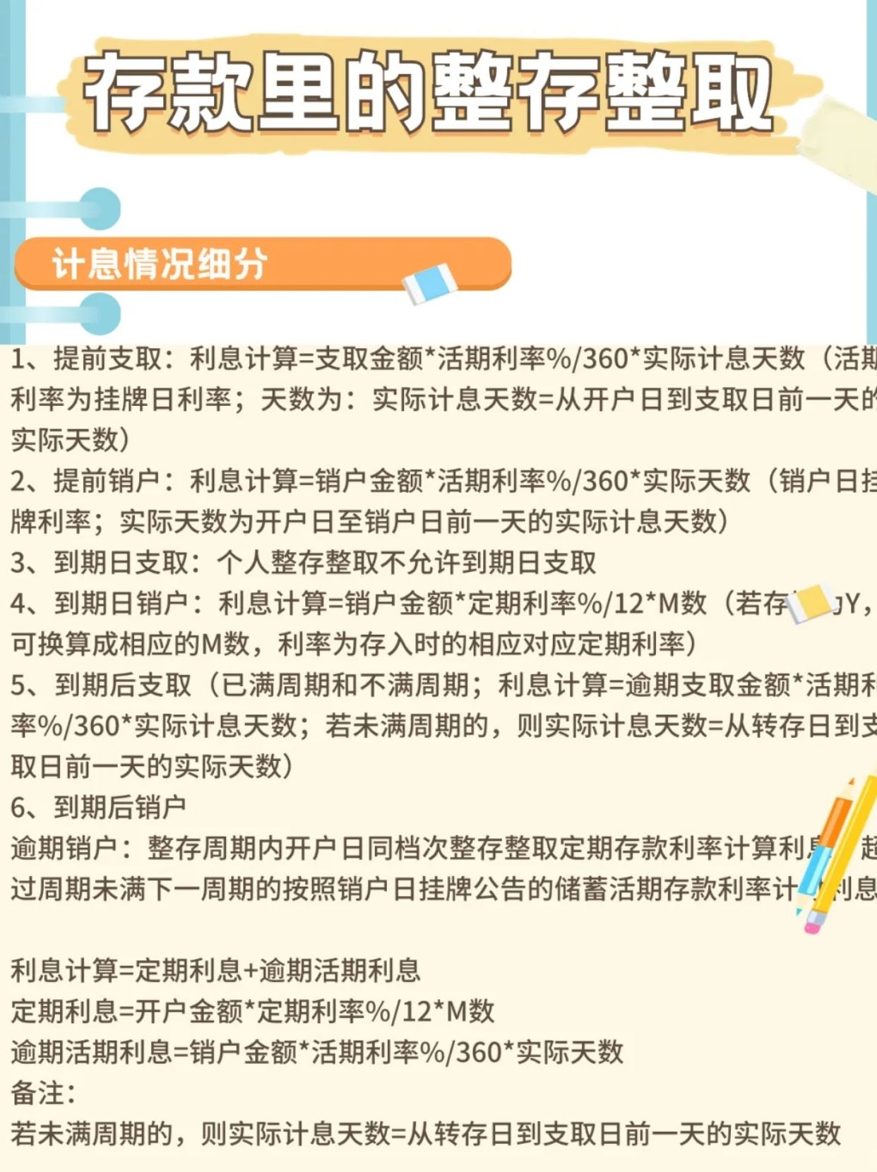 定期存款提前支取攻略！利息这样算，轻松搞定！
