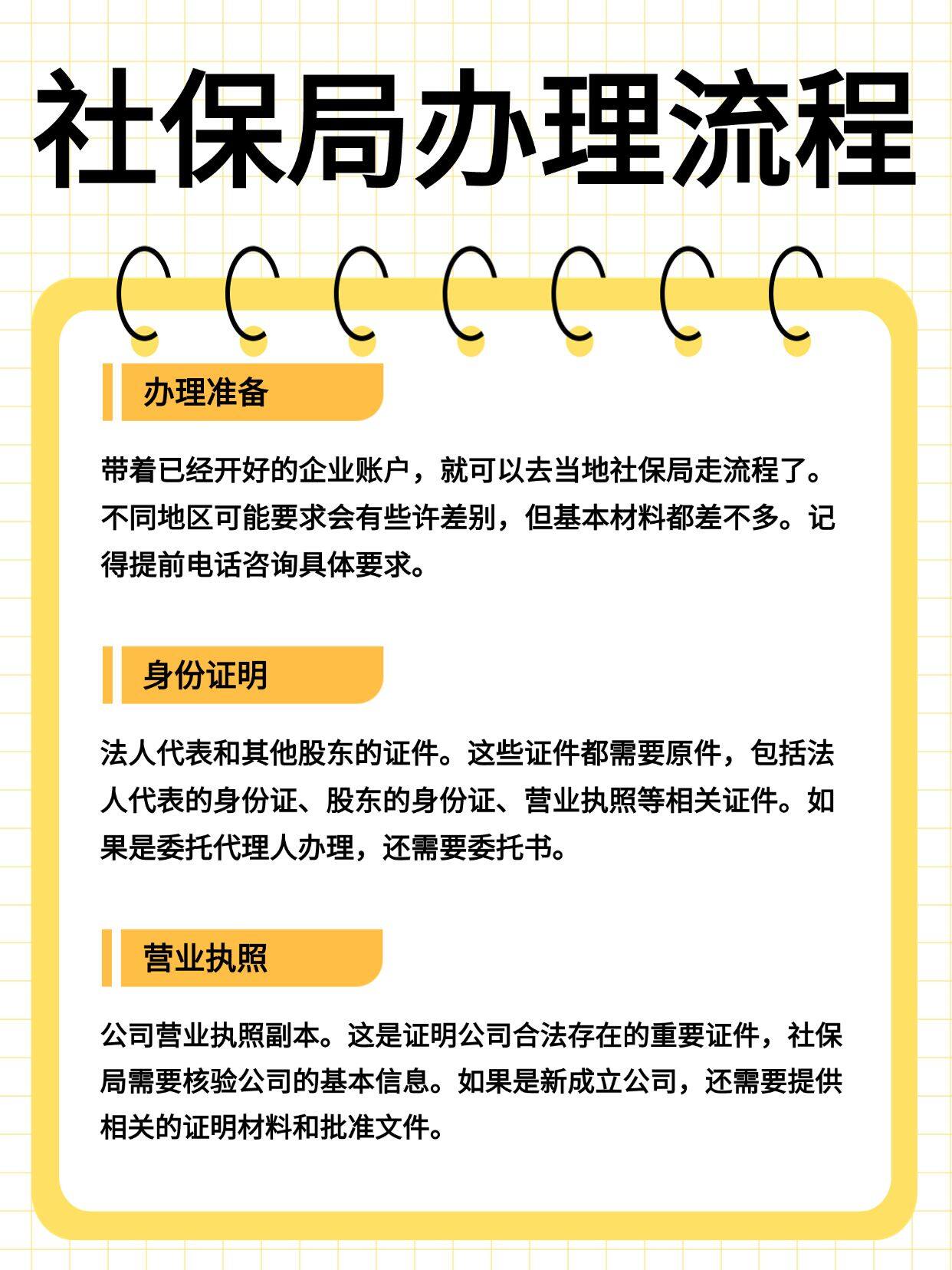 公司怎样注册社保开户流程
