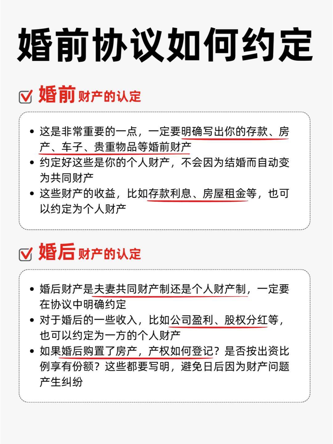 婚前财产与协议避坑指南