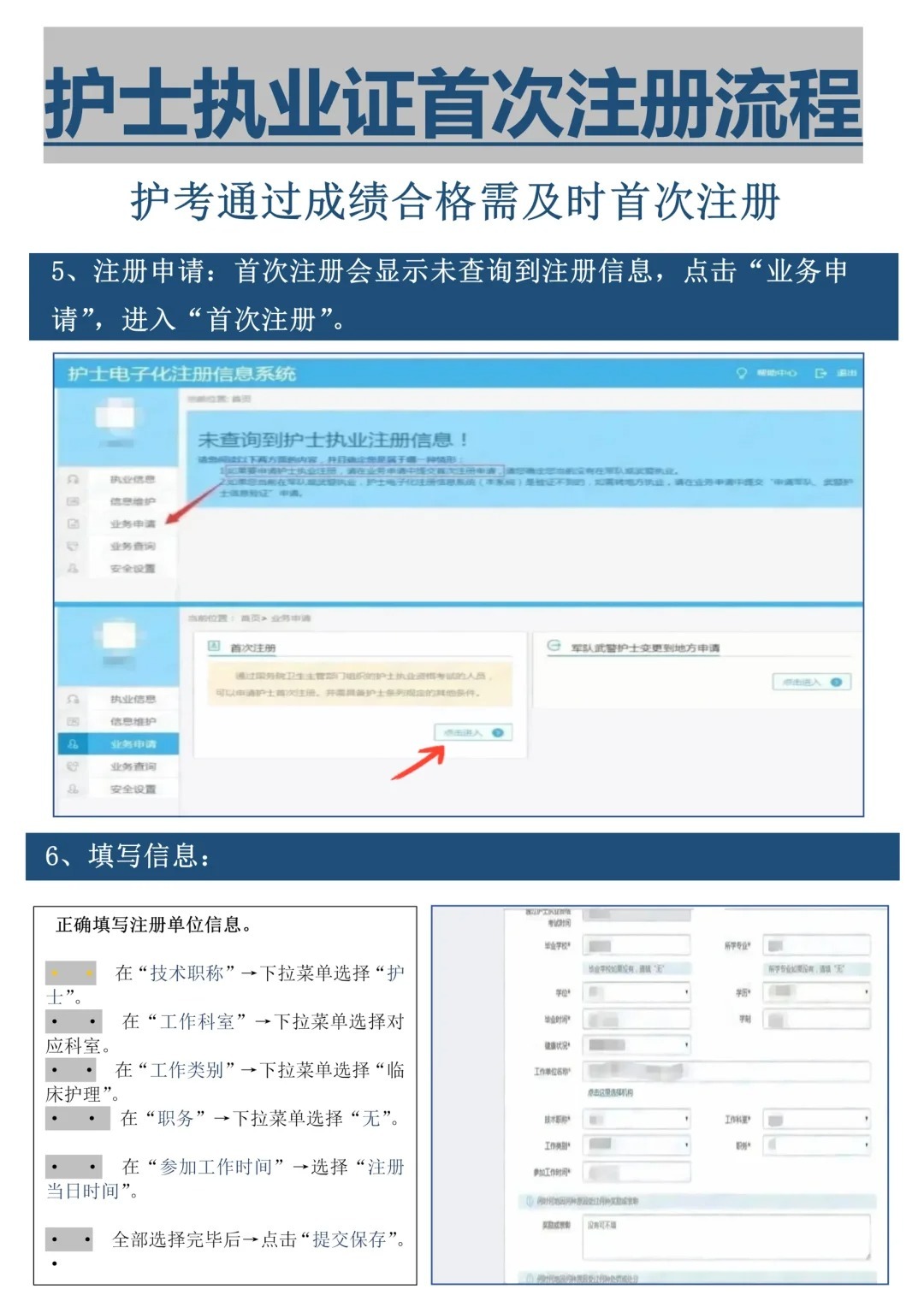 怎么查护士资格证注册状态