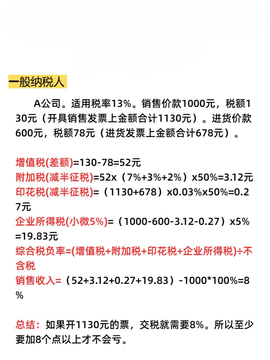 开票加税点，一次说清楚！
