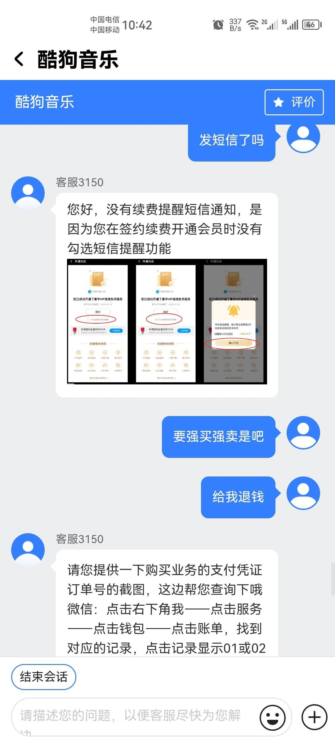 购买酷狗会员可以退款吗 购买酷狗会员可以退款吗