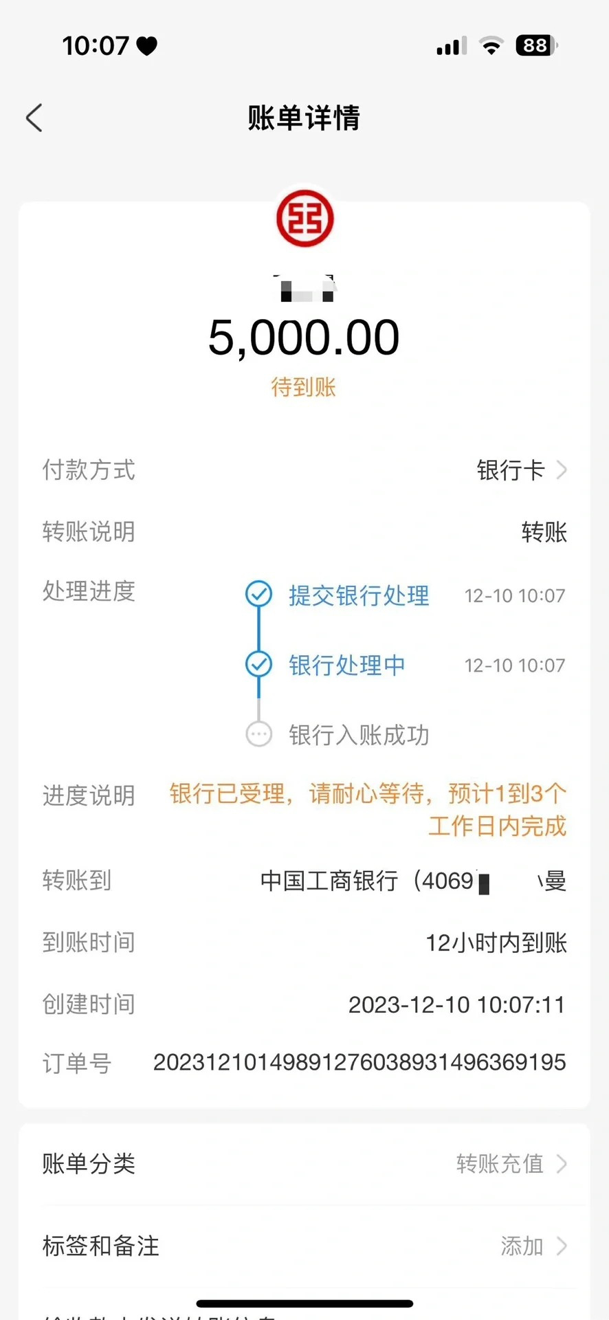 银行卡转账到账时间