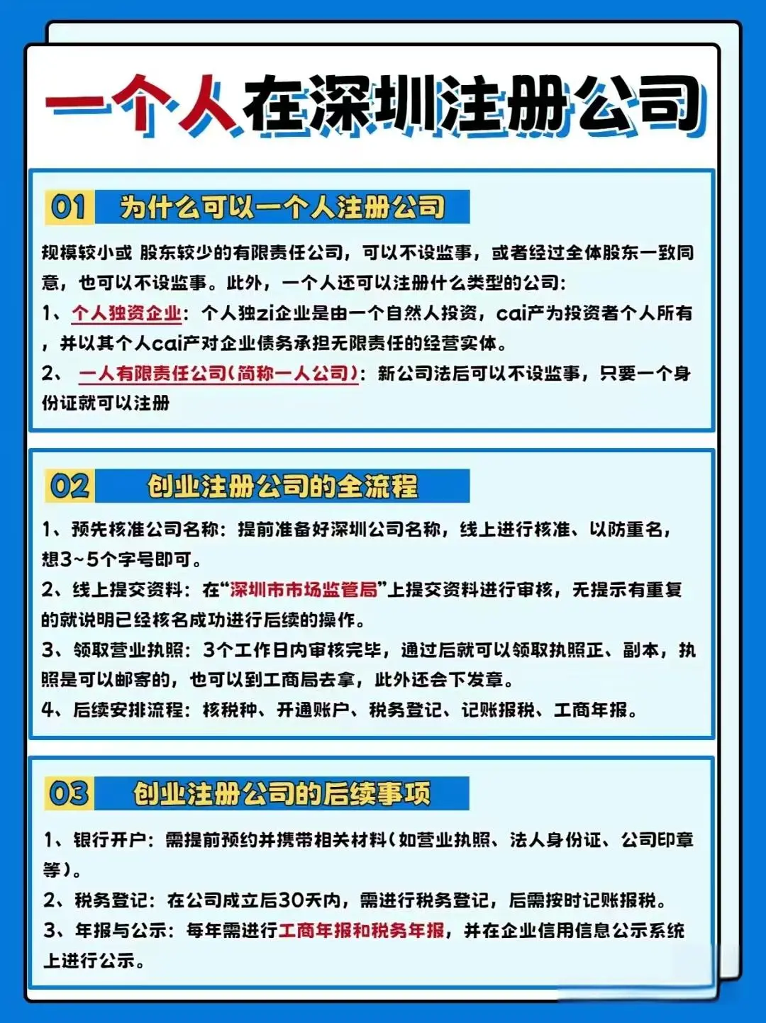 个人怎么注册一个小公司需要什么资料和手续呢