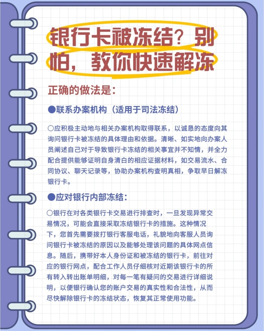 速看：账户冻结能否在异地银行处理