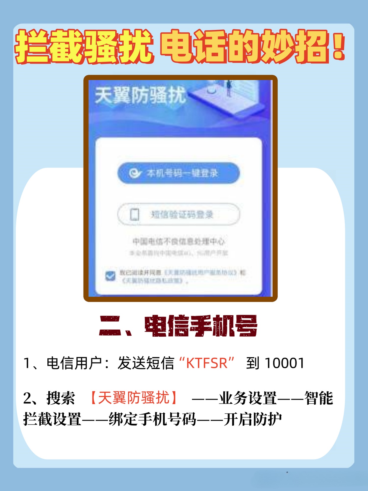 屏蔽了手机号短信能接吗