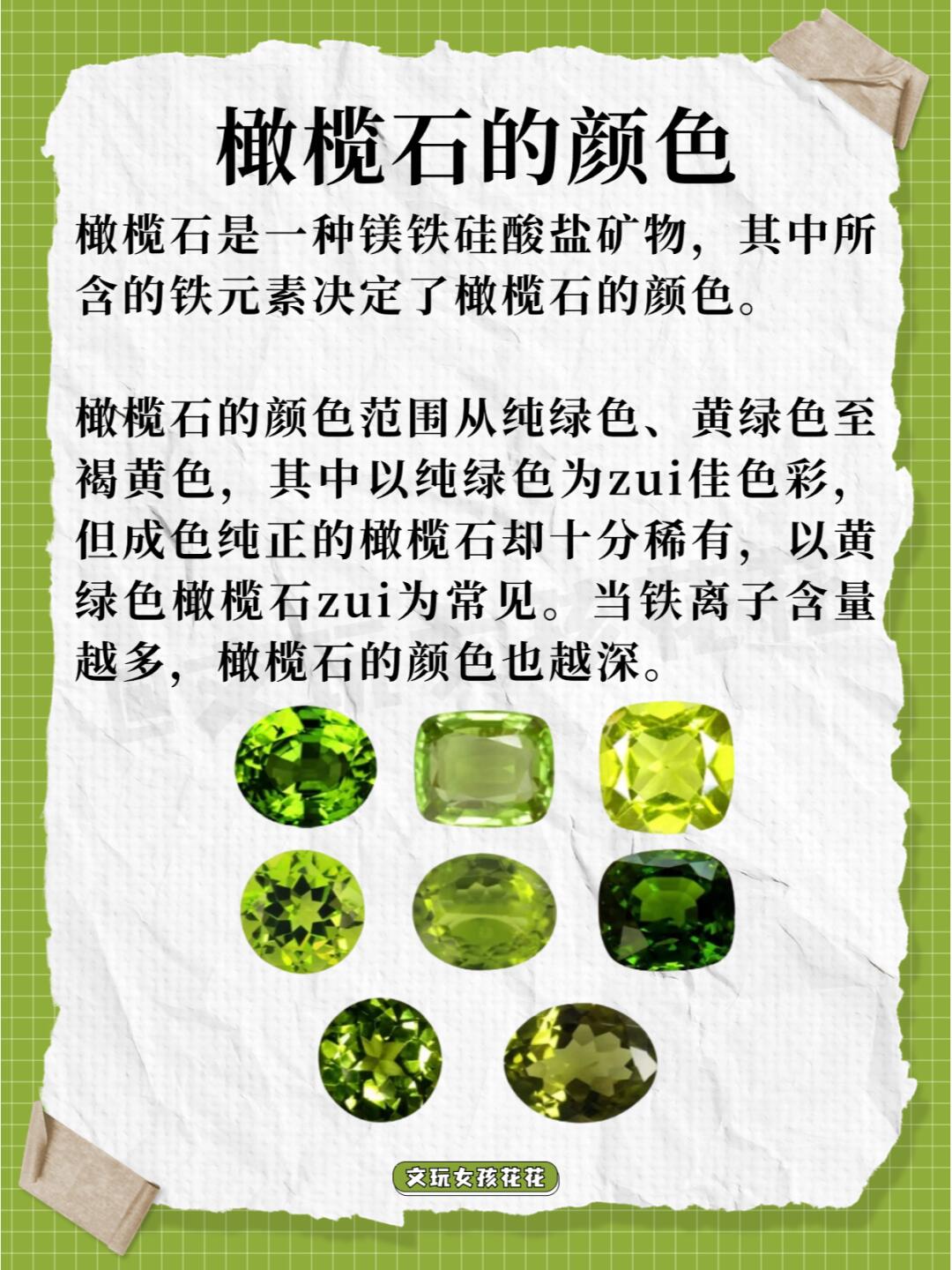 深入了解橄榄石宝石