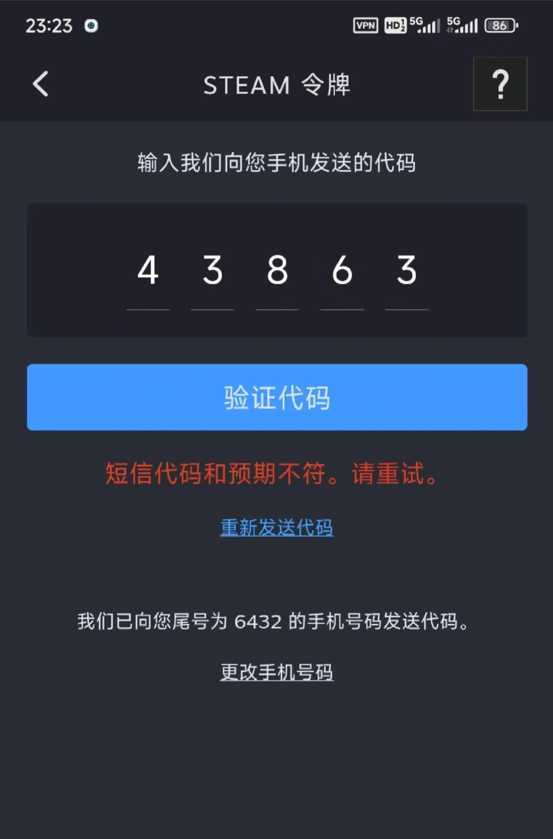steam手机验证码与预期不符