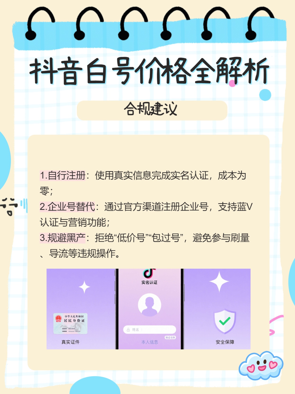 抖音纯白号购买流程