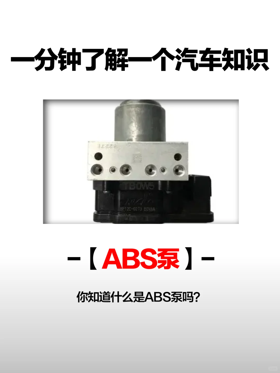 怎么买到全新的abs泵呢