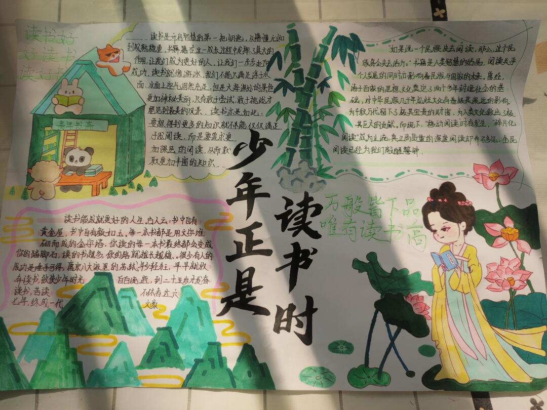 少年正是读书时手抄报设计指南