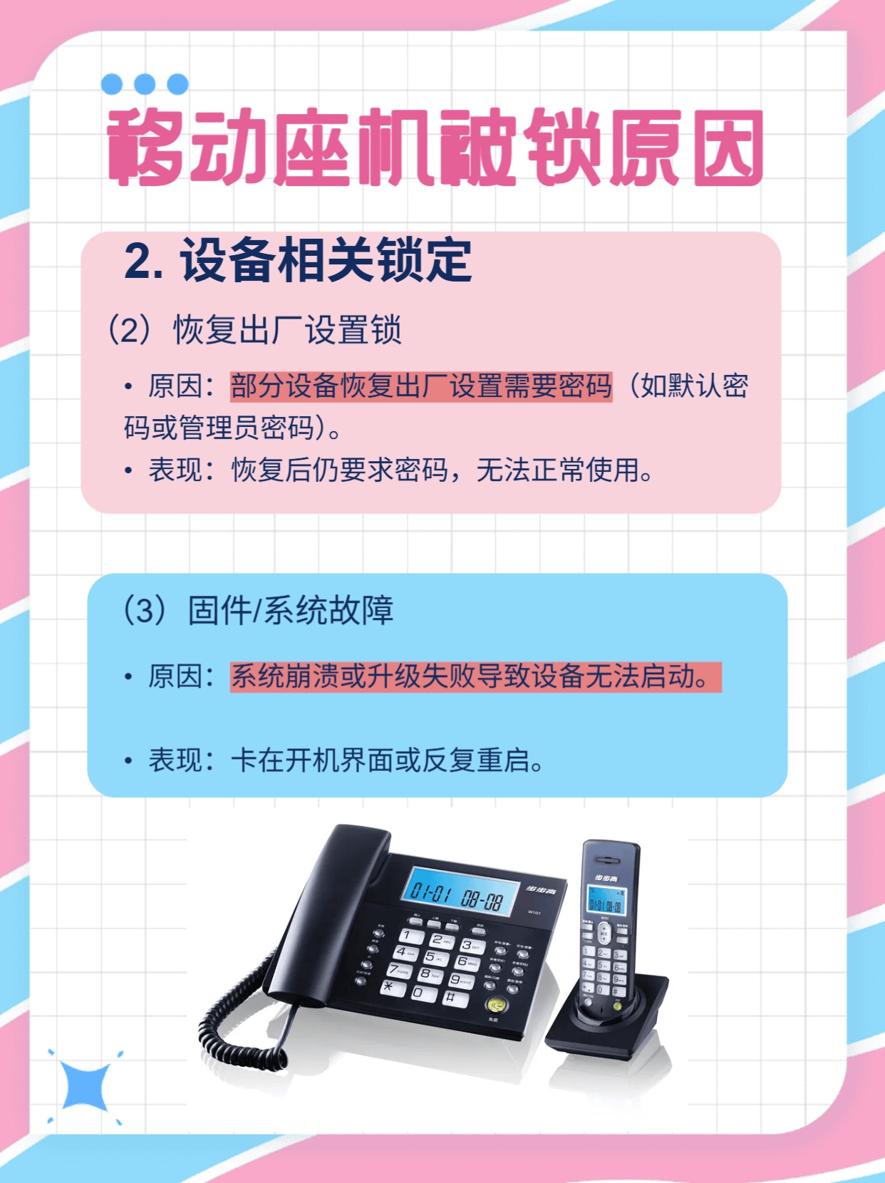 移动座机注册失败