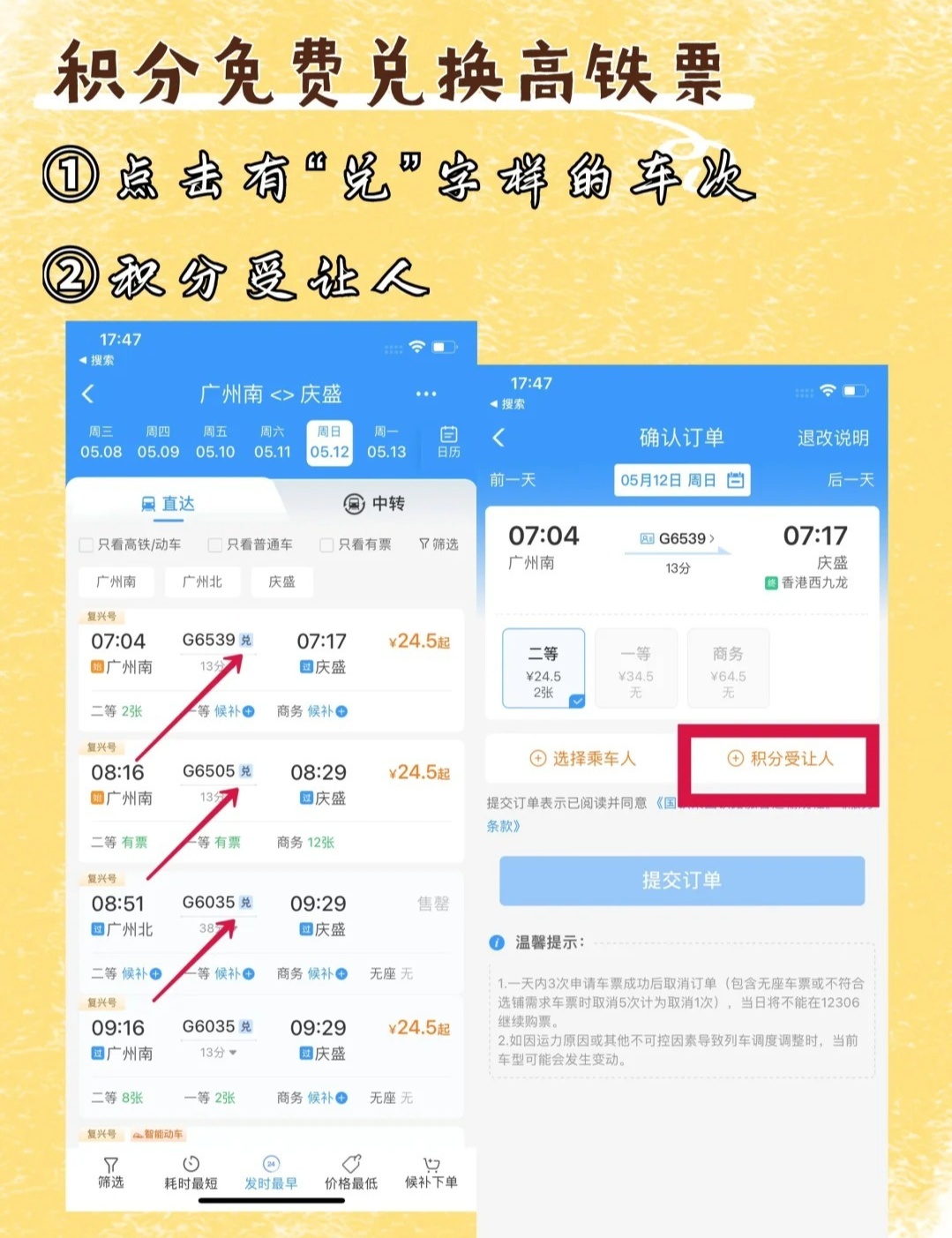 高铁积分买票怎么买