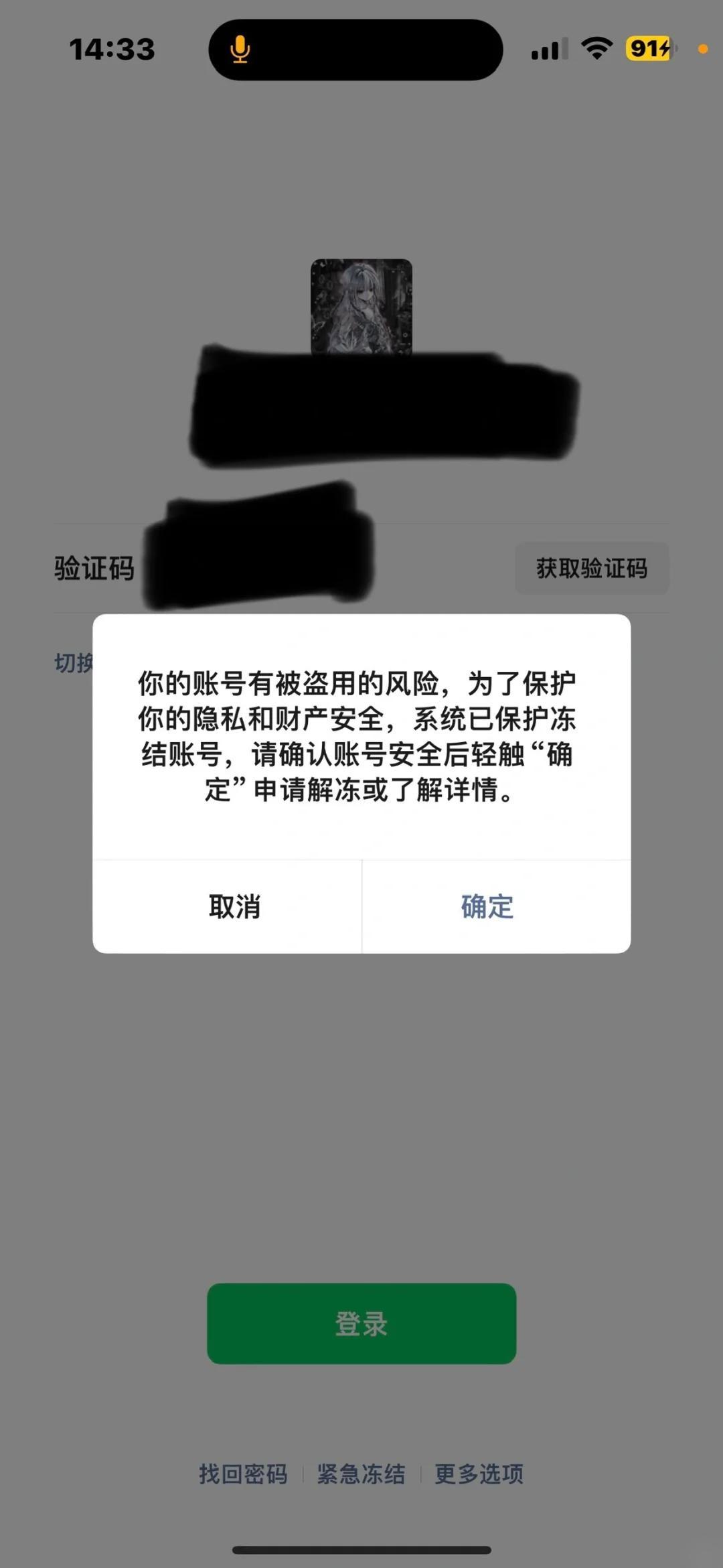 转账时验证码输错了会被冻结吗微信