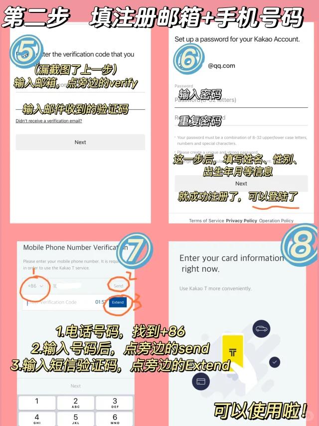注册韩国账号手机认证怎么弄