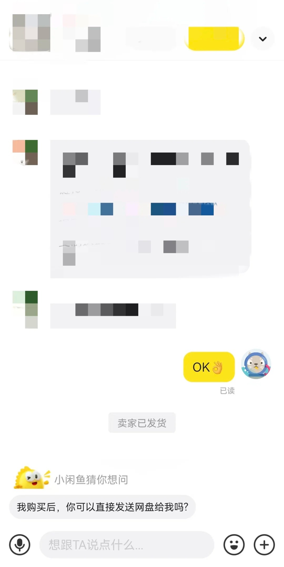 闲鱼买号怎么联系卖家