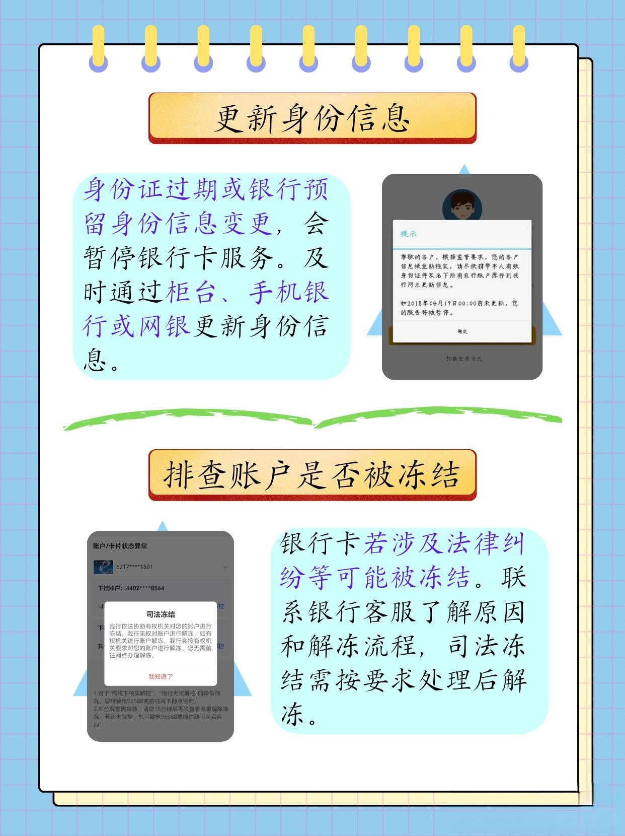 如何给银行卡办理短信提示业务异常
