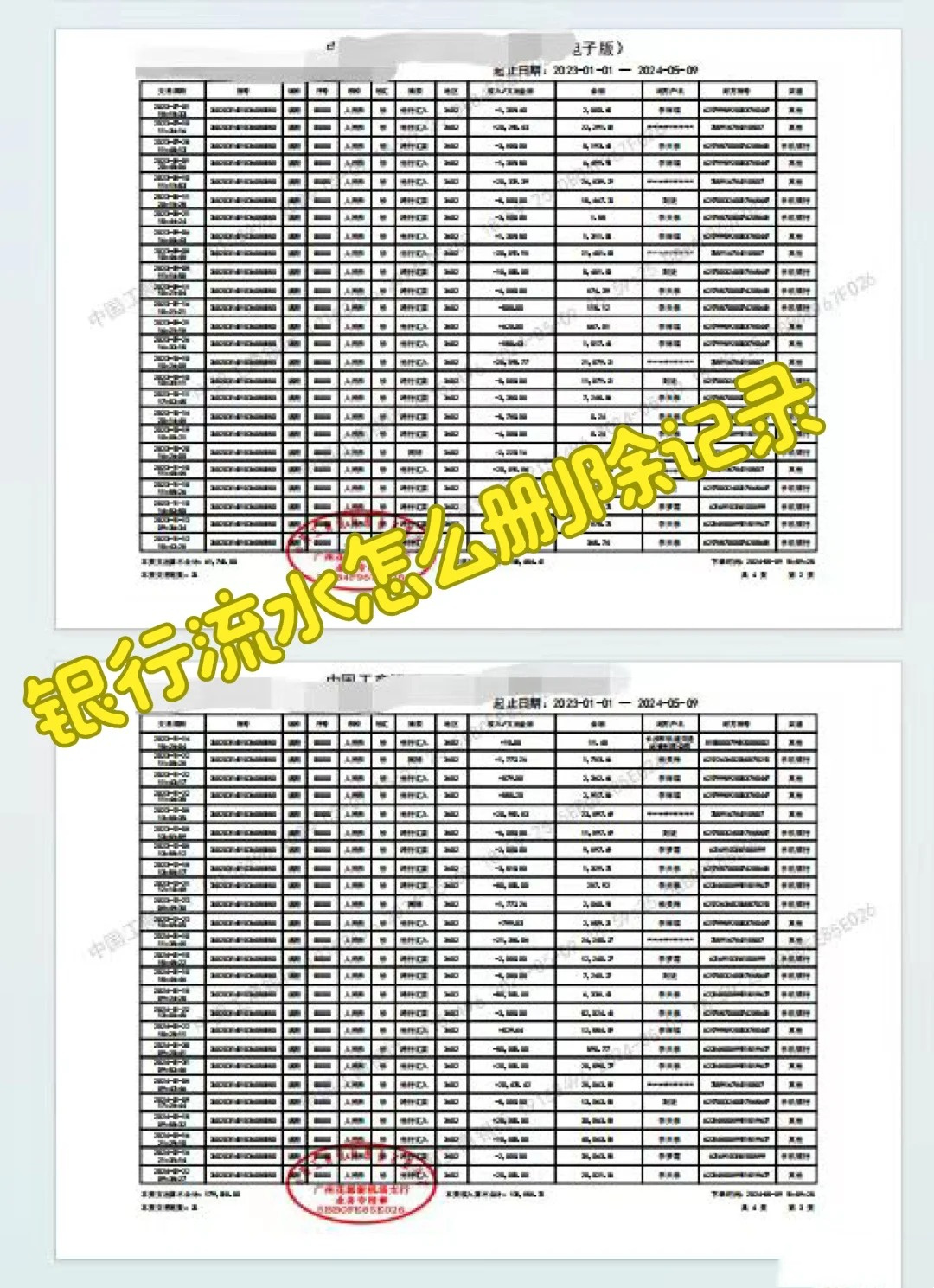 怎么删除银行卡的转账记录