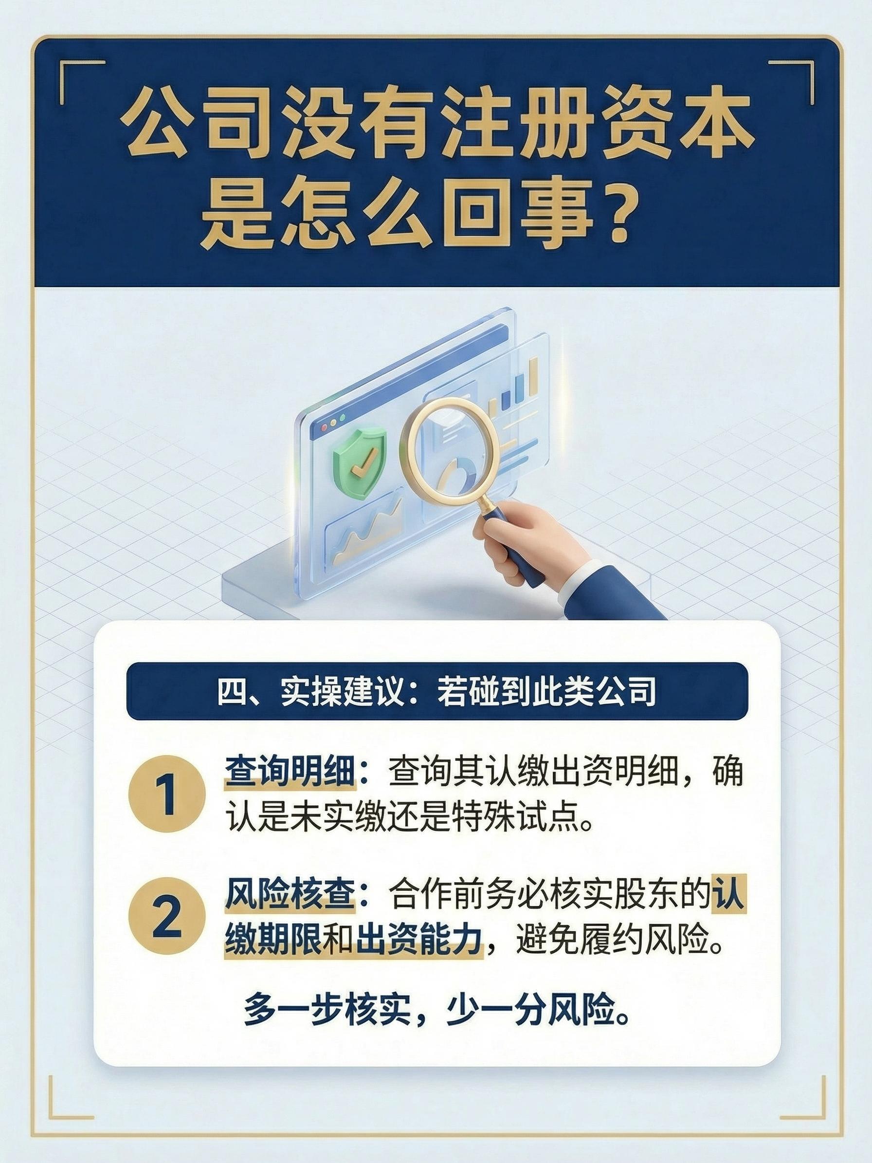 公司没有注册资金怎么回事