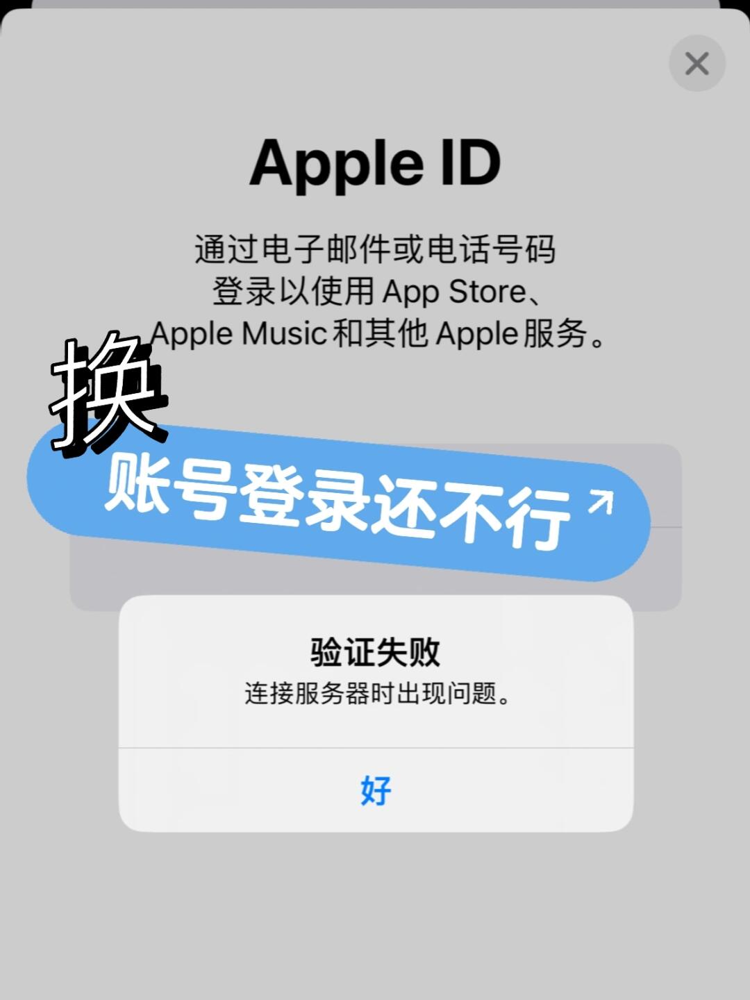 注册账号异常了怎么解决呢苹果