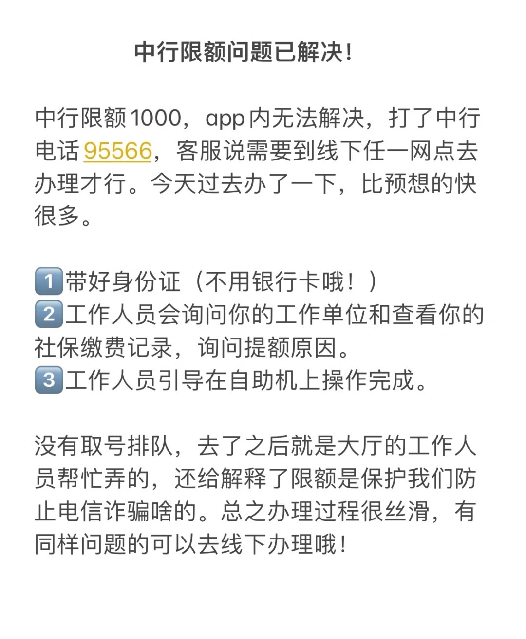如何解除银行卡单日取现限额1000块限制