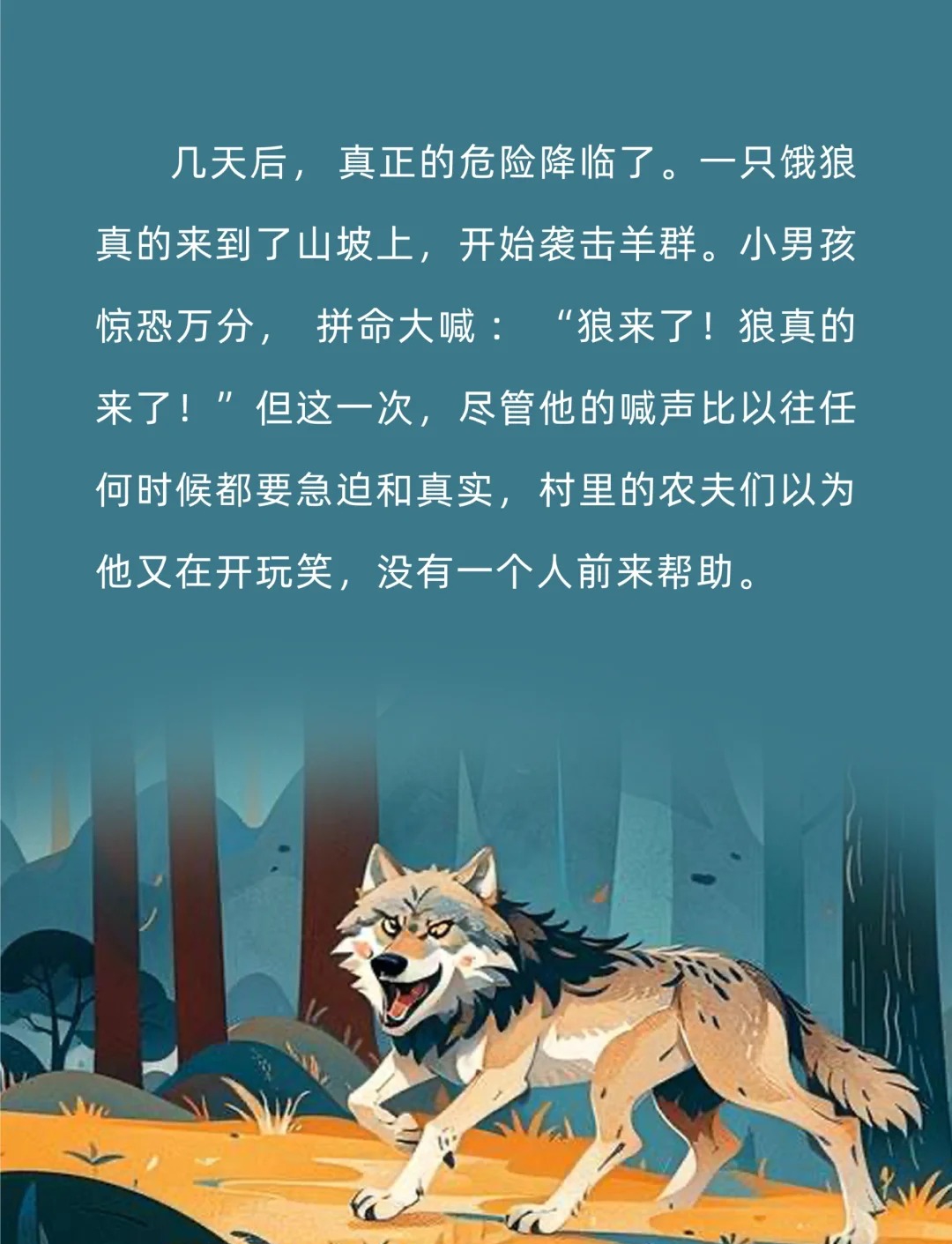 狼来了的故事启示
