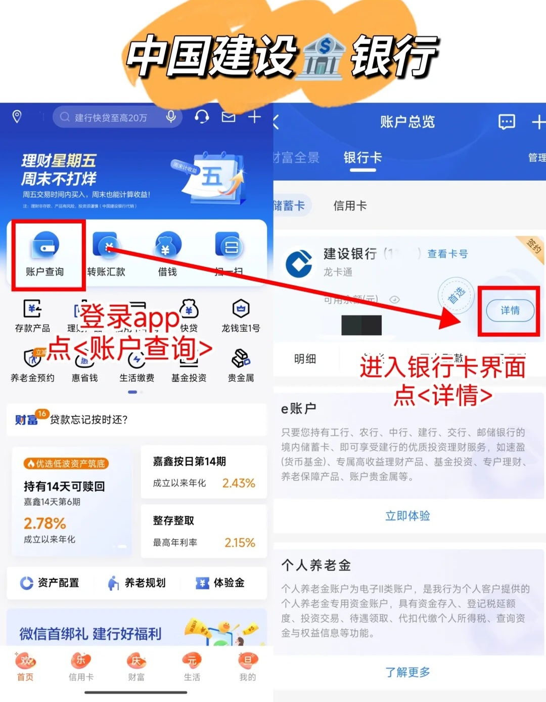 建设银行如何买国债